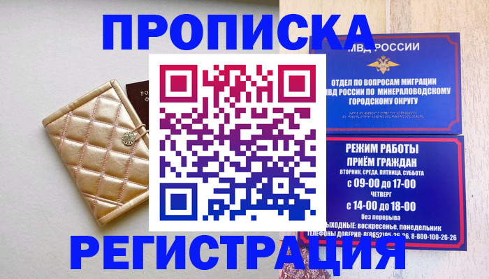 прописка от собственника в Артёмовском
